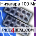 Низагара 100 Мг 31